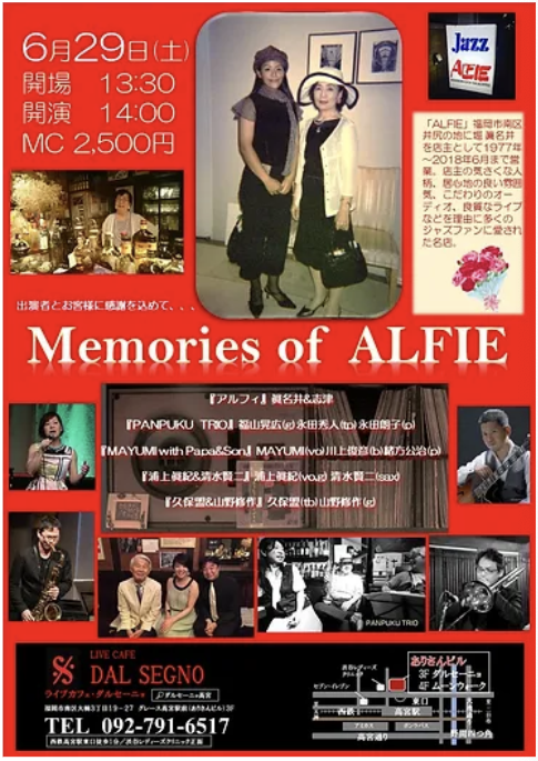 6/29 14:00 Memories of ALFIE